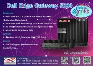 ssanetwork-promotion-dell-edge-gateway-5000-0419